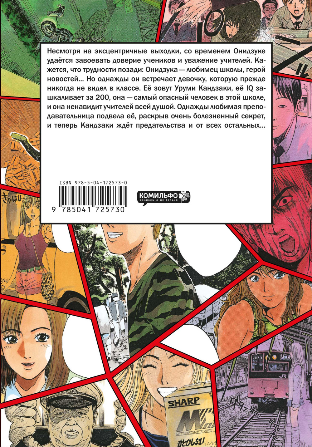 Манга GTO: Крутой учитель Онидзука. Книга 3