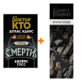      +  Game Of Thrones      2-Pack