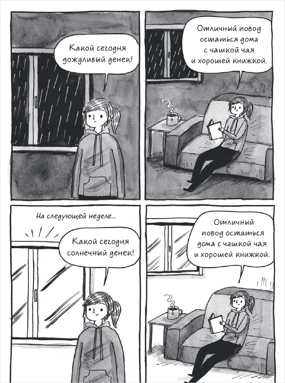 Комикс Быть книголюбом