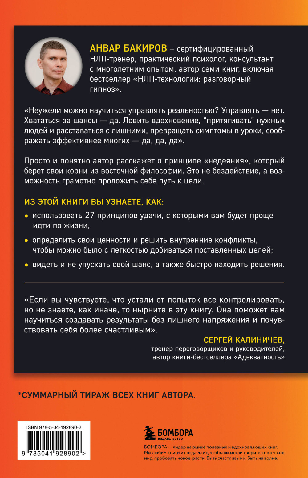 Совершенно не случайно: Как запрограммировать свою жизнь на удачу