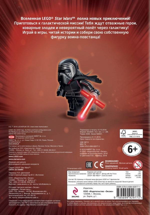 Комикс LEGO Star Wars: Сила за нами + мини-фигурка повстанца