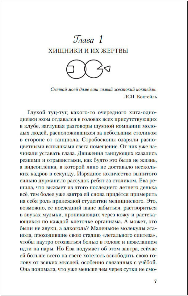 Любовь пахнет понедельником