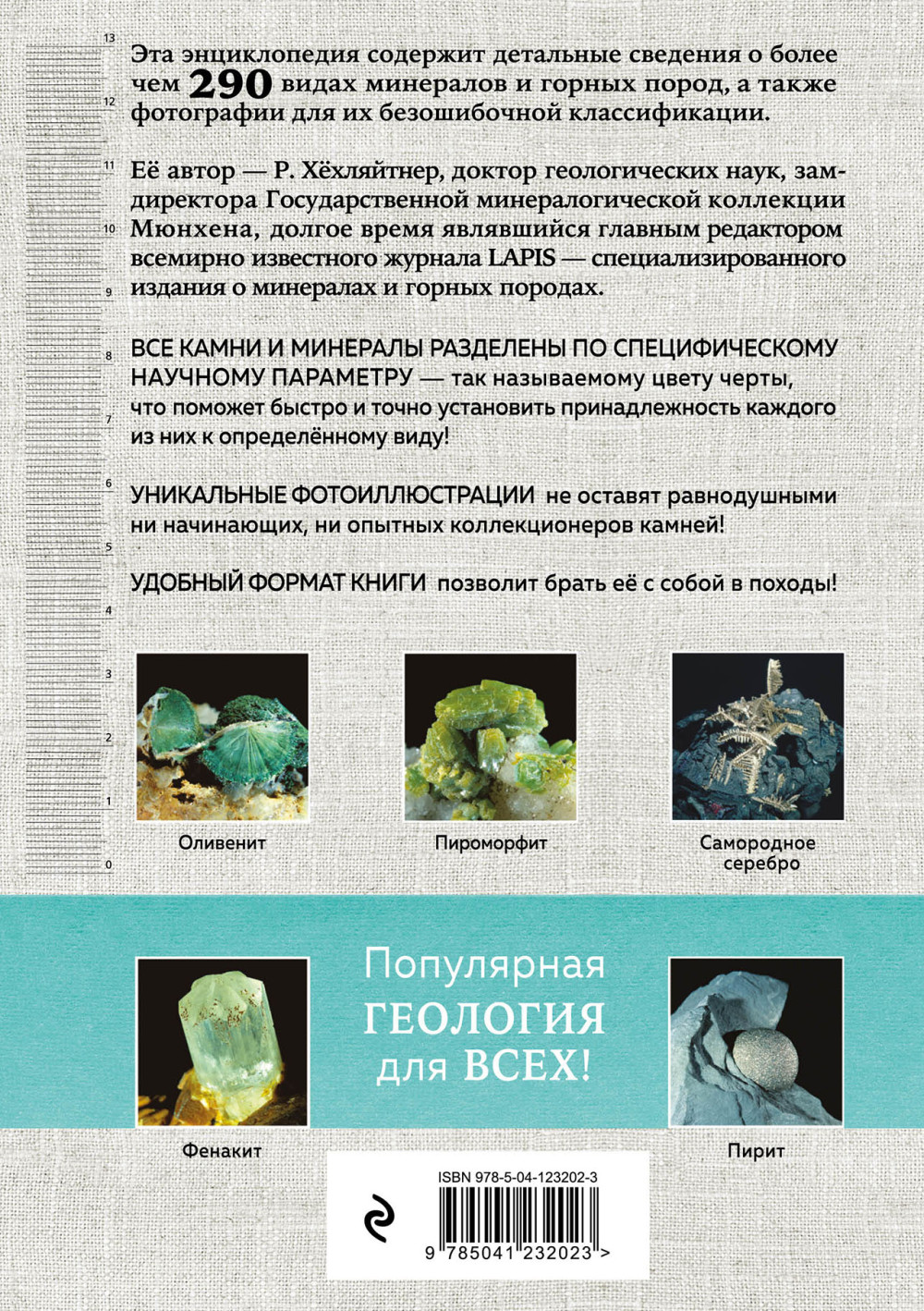 Камни и минералы