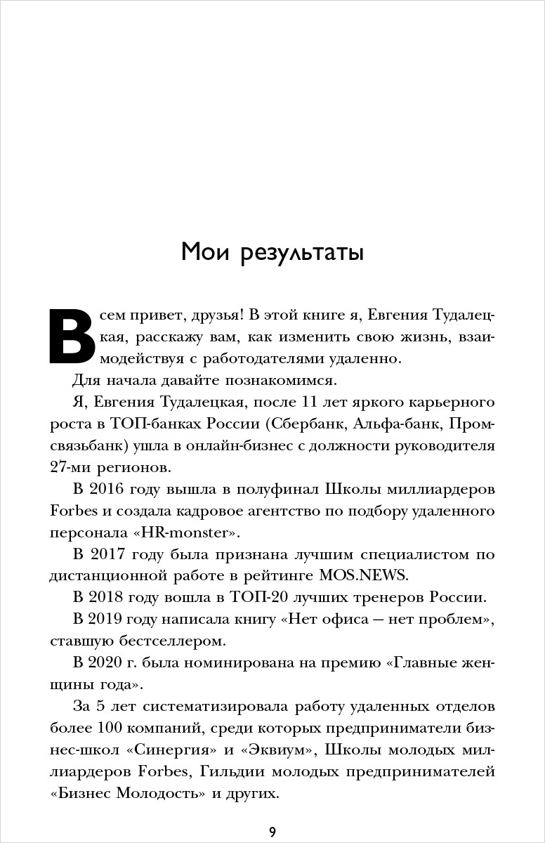 Мой дом – мой офис