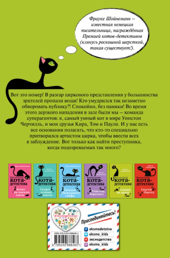 Приключения кота-детектива: Сыщик на арене: Книга 5