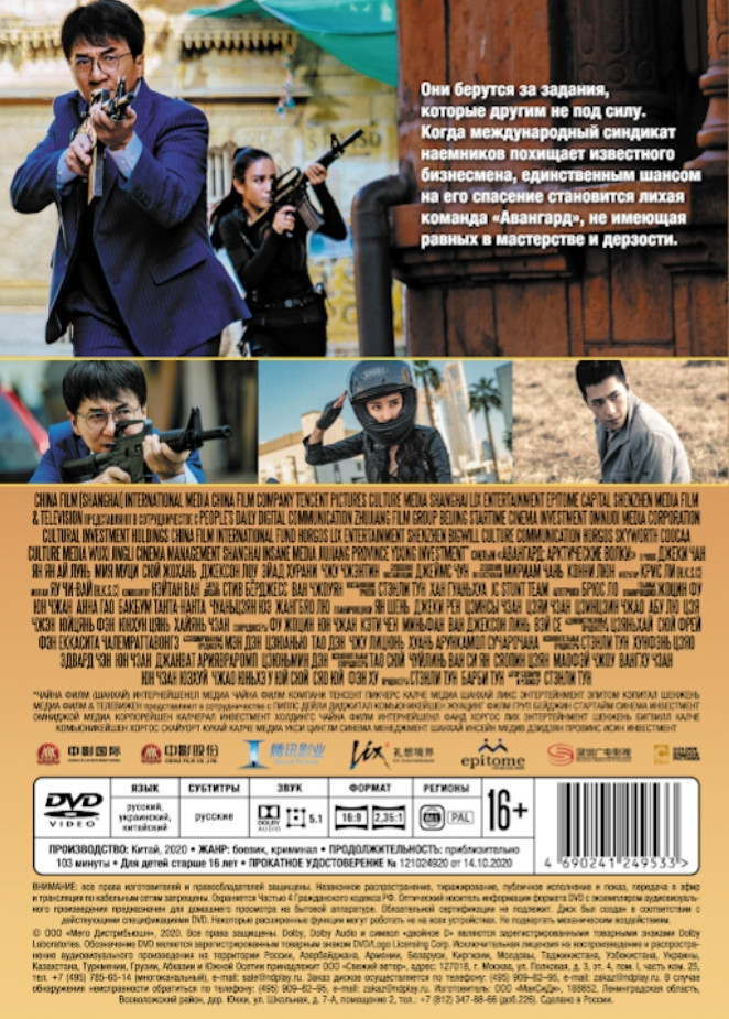 Авангард: Арктические волки (DVD)