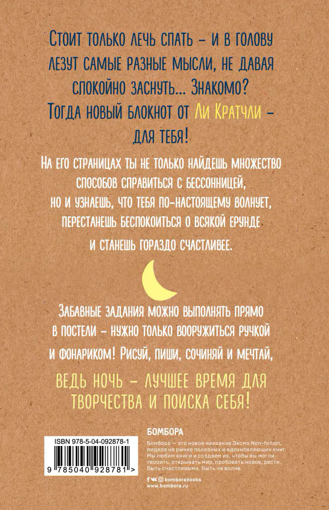Блокнот Ночные инсайты