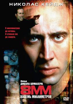 8 ����������� (DVD)