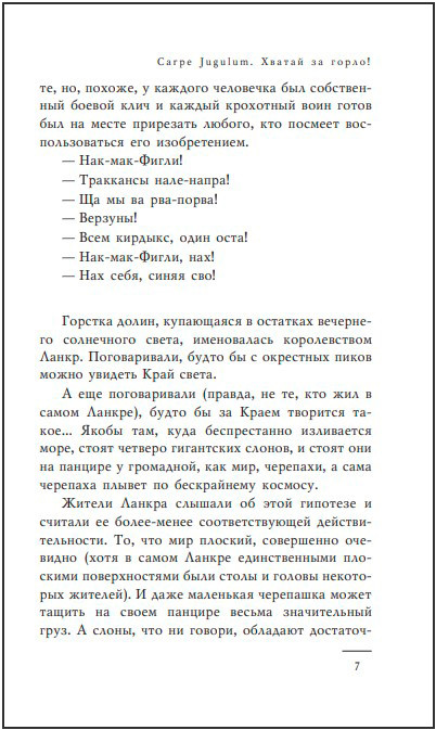 Carpe Jugulum:   !