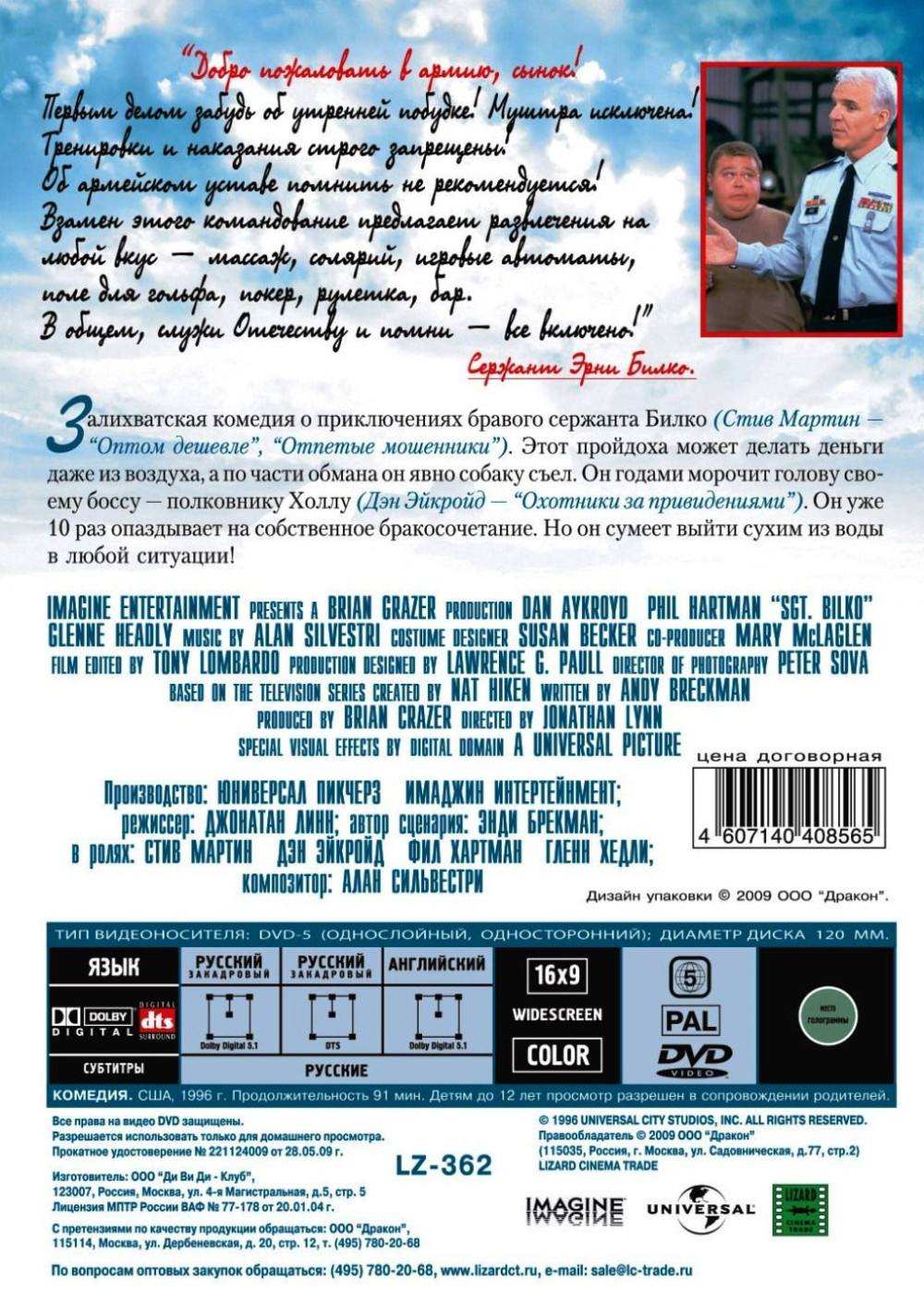 Сержант Билко (региональное издание) (DVD)