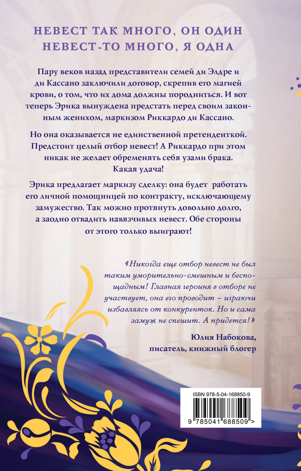 Невест так много!