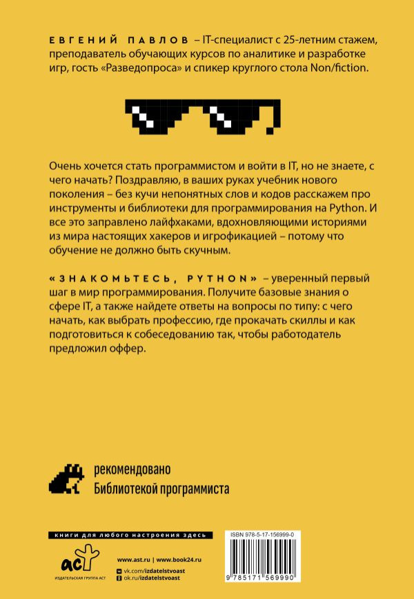 �����������, Python: ������� ���������