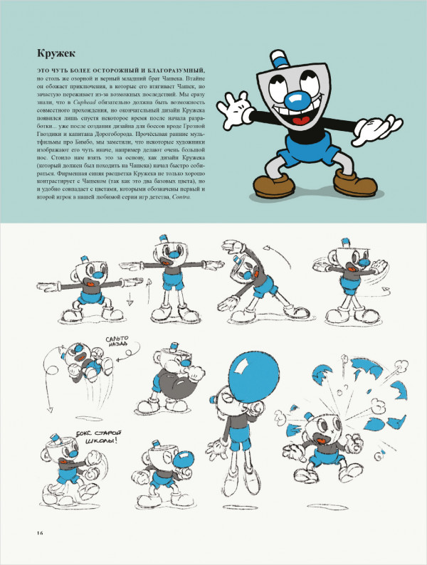 Артбук Мир игры Cuphead