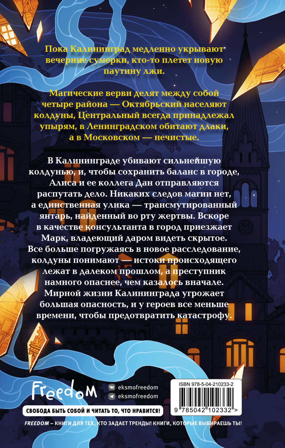 Гамбит Бессмертных. Книга 2