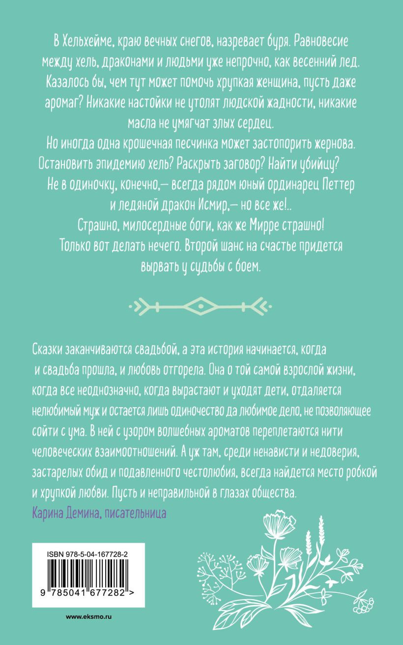 Аромагия. Комплект из 2-х книг