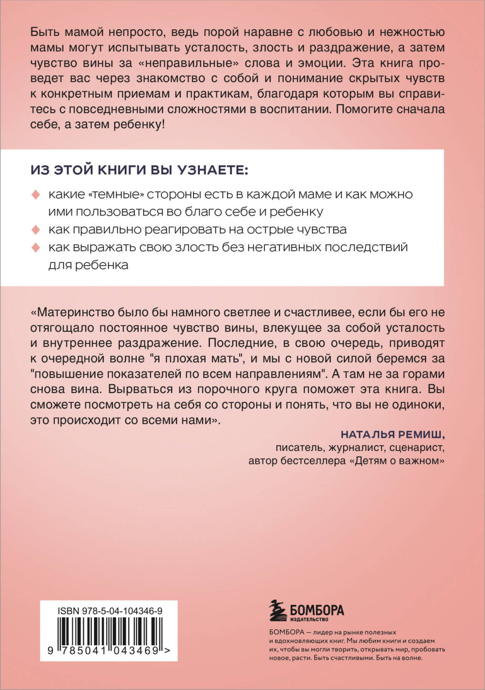 Я злюсь! И имею право: Как маме принять свои чувства и найти в них опору