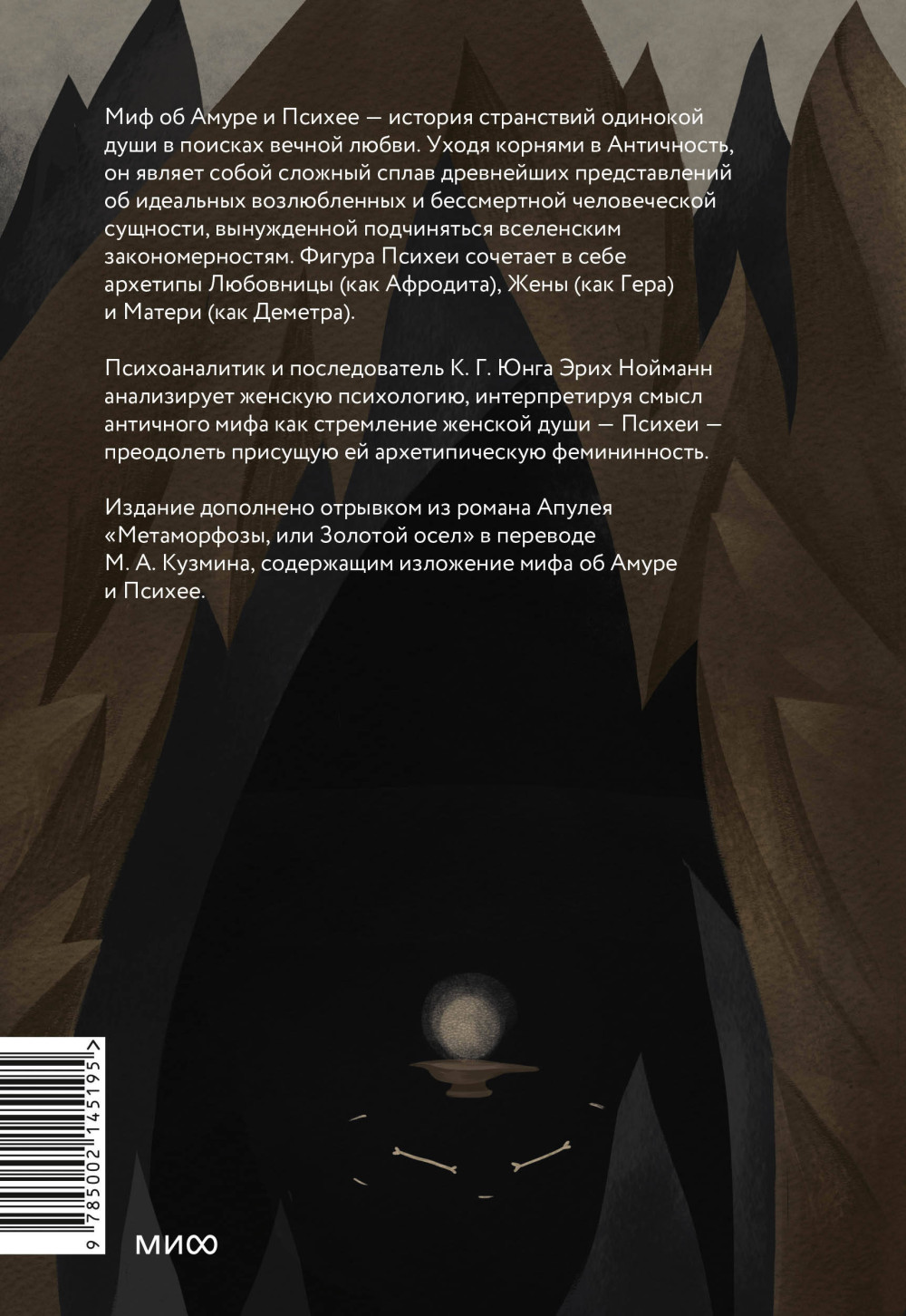 Амур и Психея: Трансформация женственности в толковании мифа