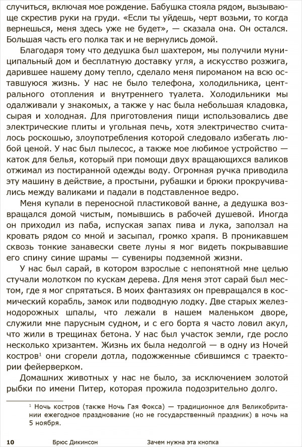 Брюс Дикинсон: Зачем нужна эта кнопка?