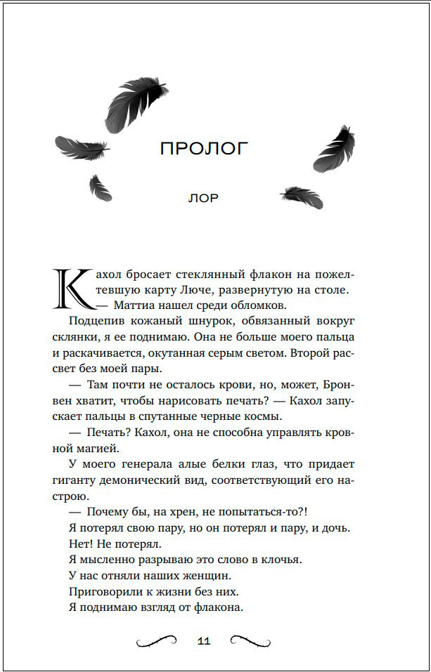 Дом пламенных клятв. Книга 3