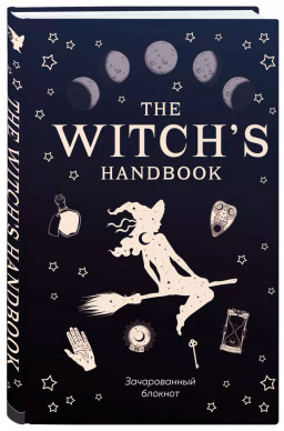 Блокнот The Witchs Handbook