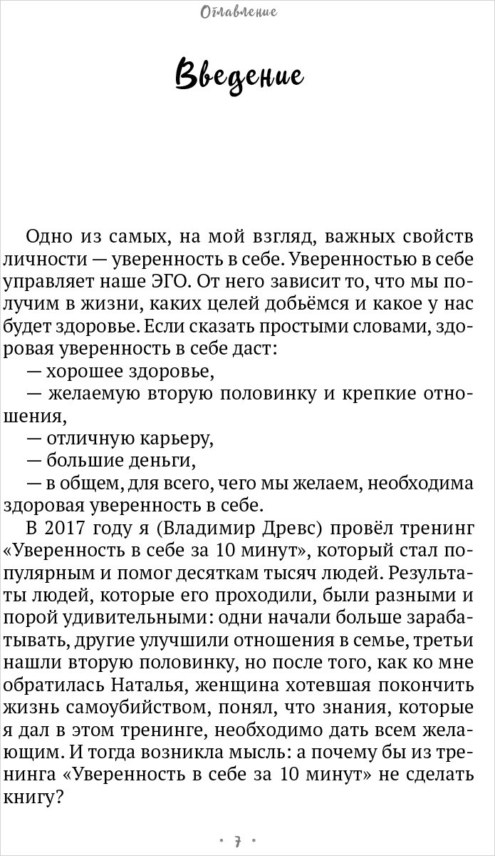 Ментальный алхимик. Как получить доступ к подсознанию и обрести уверенность