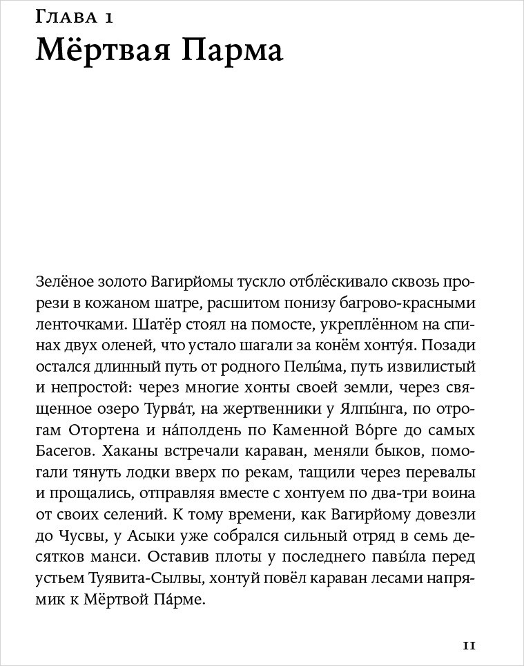 Сердце пармы