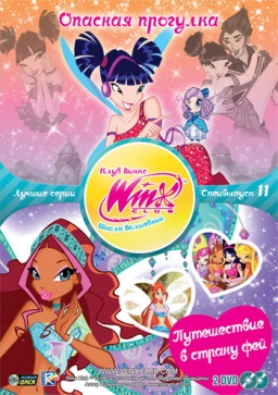 Winx Club.  .  11 () (2DVD)