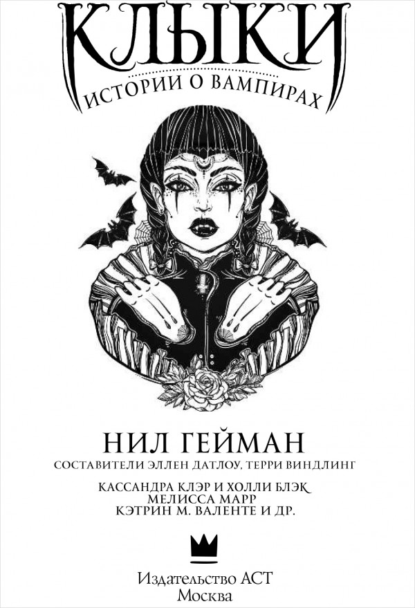 Истории о Вампирах