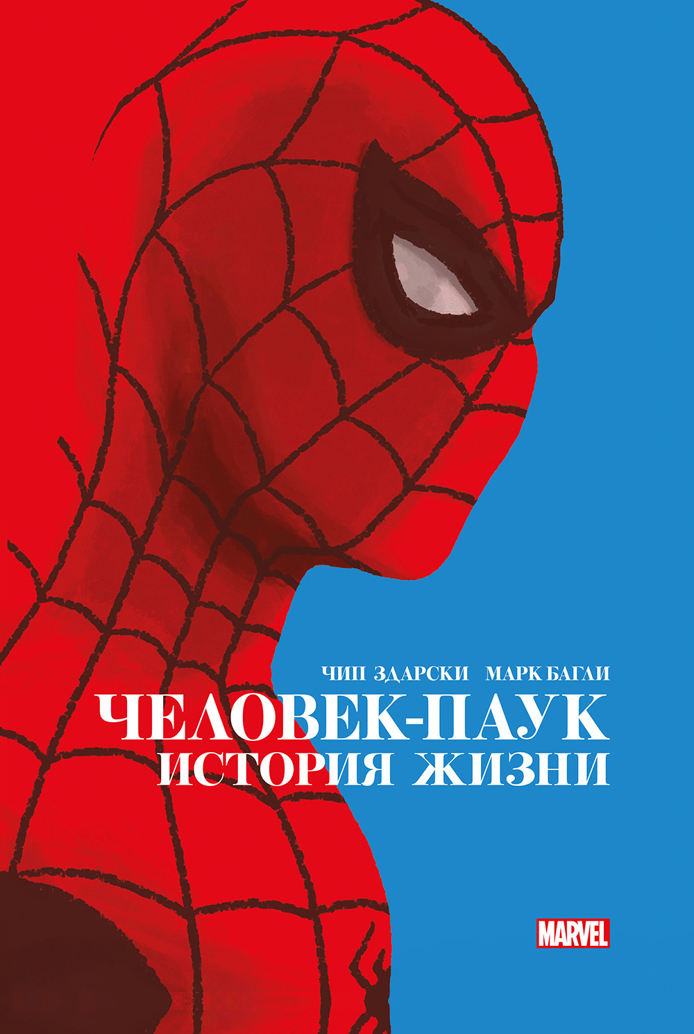 Комикс Человек-паук и Чёрная Кошка + История жизни. Комплект книг