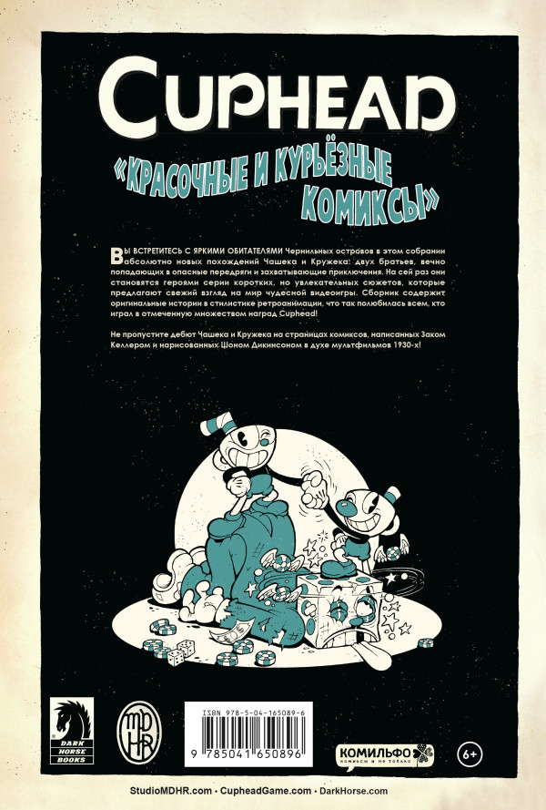 Комикс Cuphead: Красочные и курьёзные комиксы