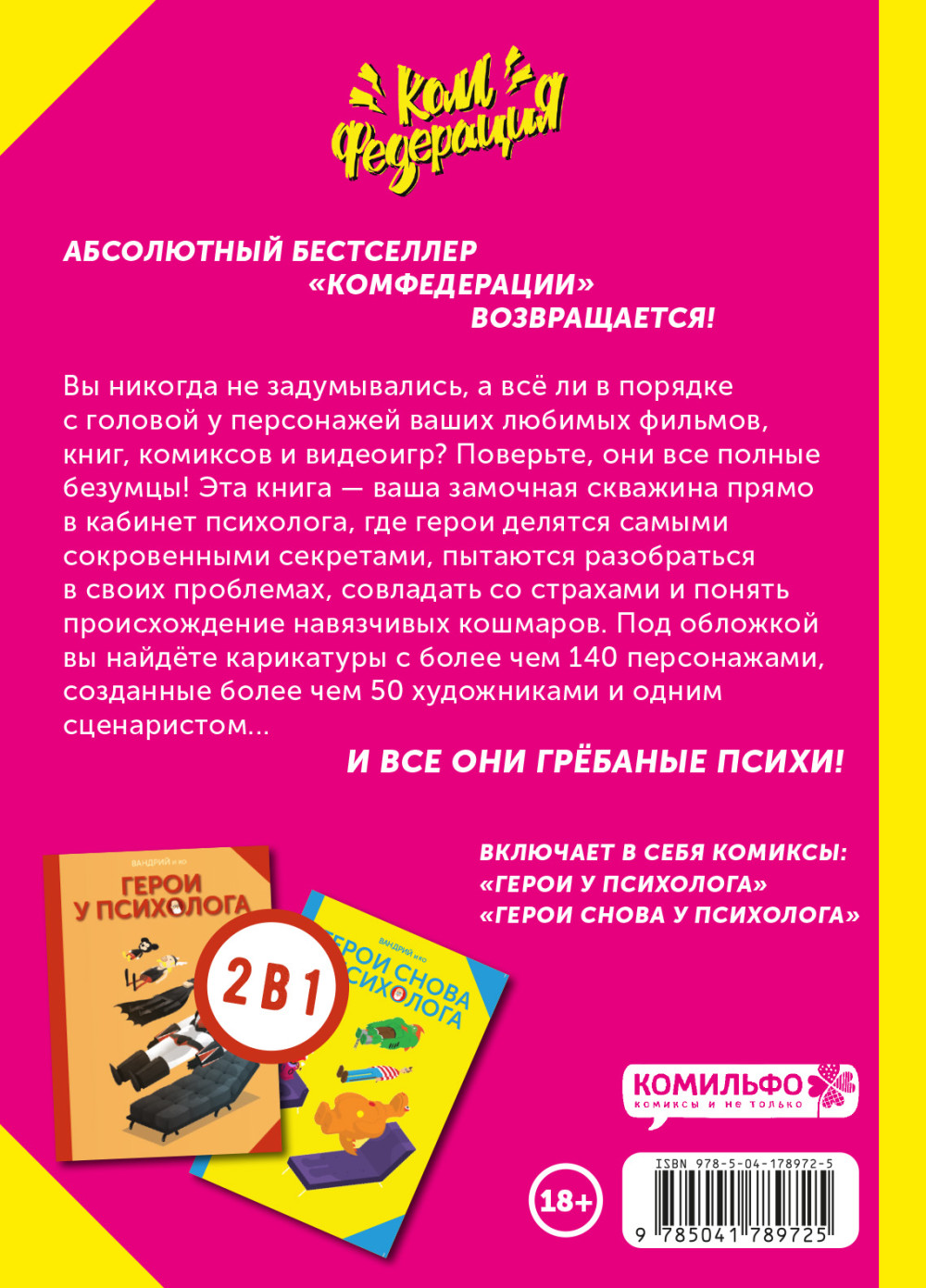 Комикс Все герои у психолога