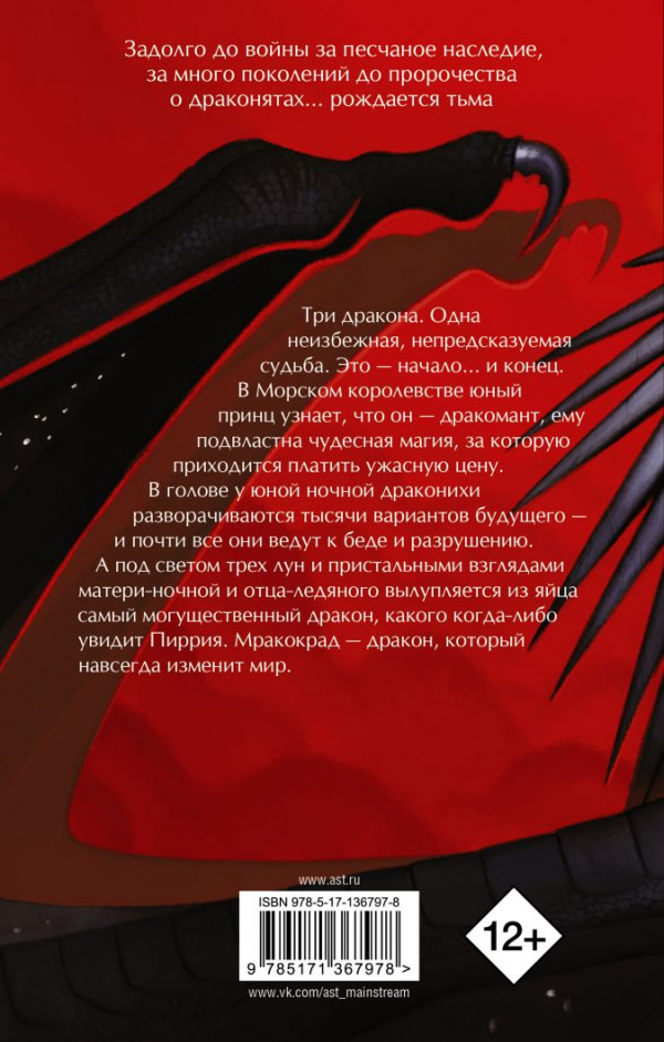 Драконья сага: Легенды – Мракокрад