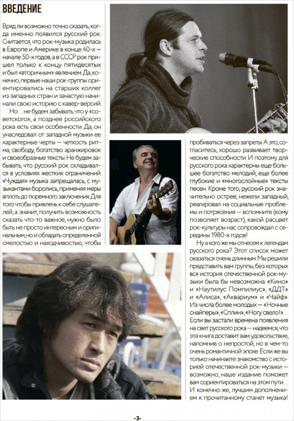 Хедлайнеры русского рока: Истории групп и их легендарных альбомов