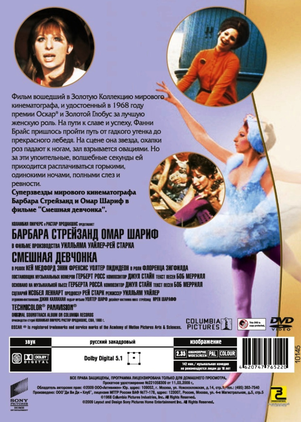 Смешная девчонка (DVD)