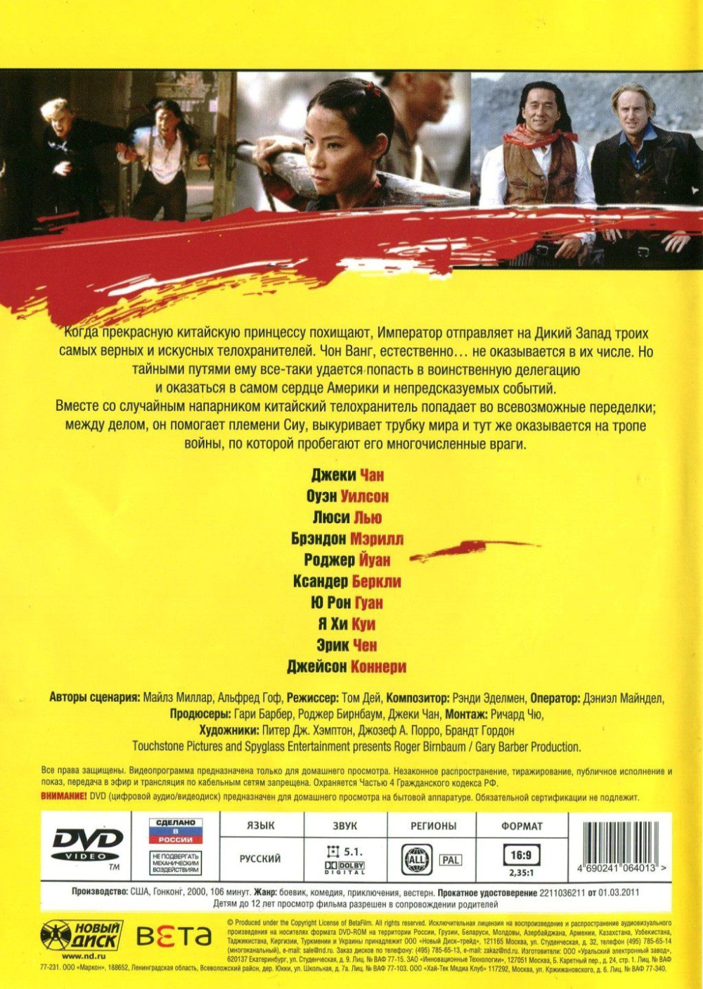 Шанхайский полдень (DVD)