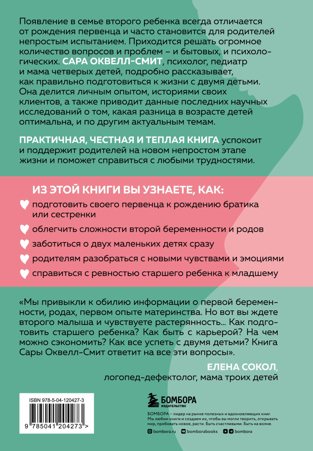 Если у вас второй ребенок: Как правильно подготовиться к пополнению в семье