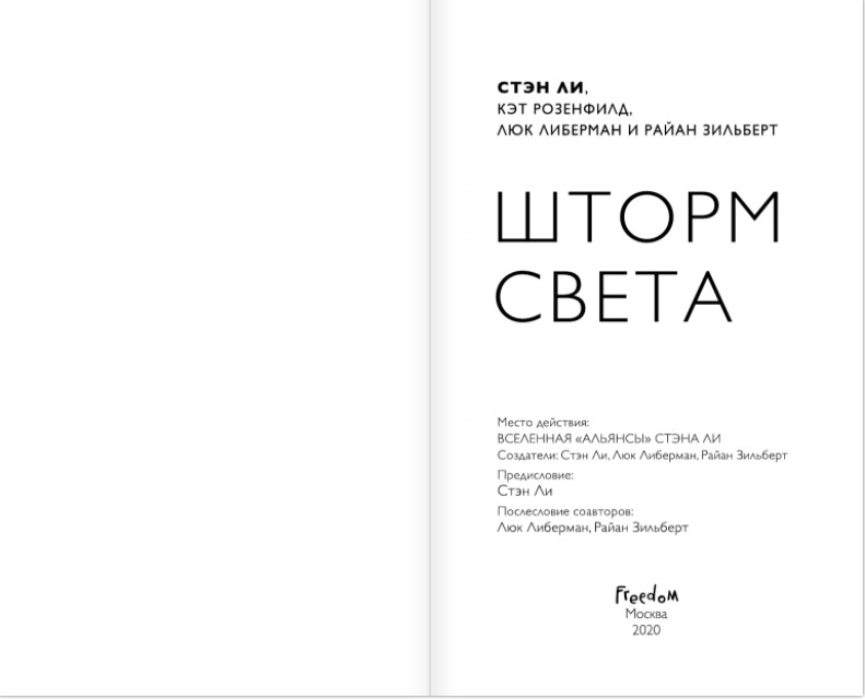 Шторм света
