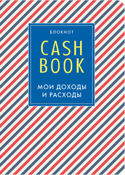 ������� CashBook ��� ������ � ������� (4-� ������� 3-� ����������)
