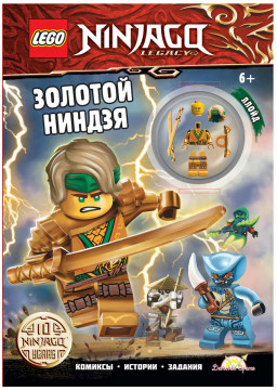  LEGO Ninjago:   (+)