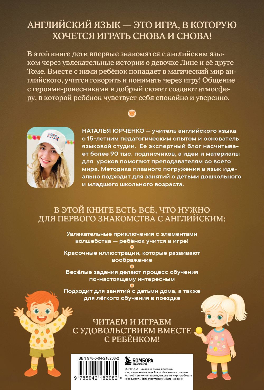 Lina, Tom And The Magic Globe: Английский для самых маленьких