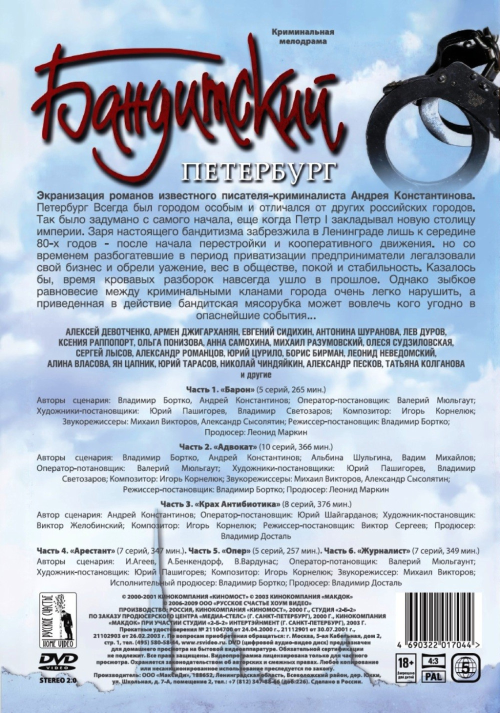  .  1-6 (4 DVD)