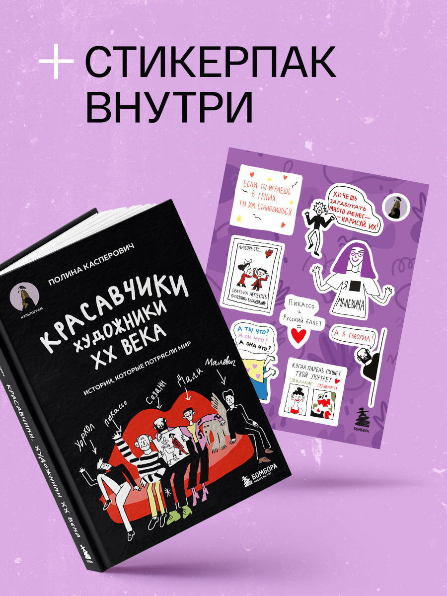 Красавчики: Художники XX века – Истории, которые потрясли мир