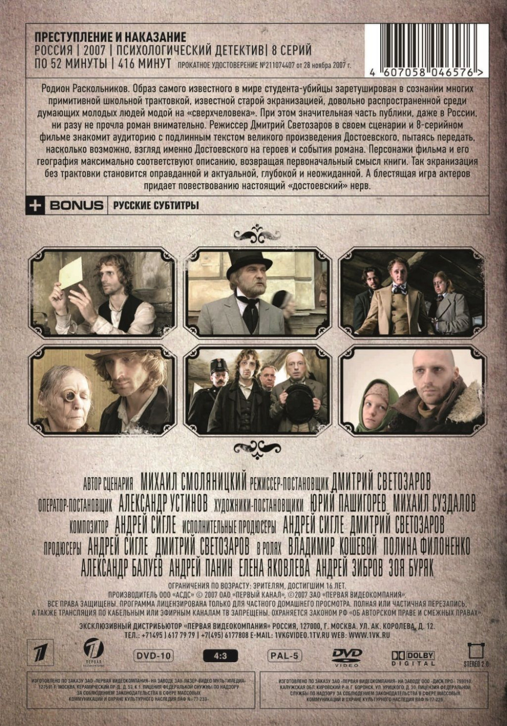 ������������ � ��������� (2007 �.). ����� 1-8 (DVD)
