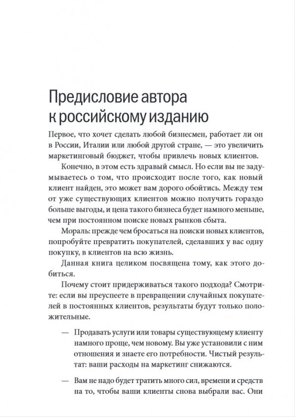 Клиенты на всю жизнь