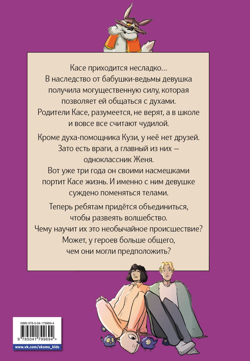 Комикс Записки домового: Испытание водой. Том 1