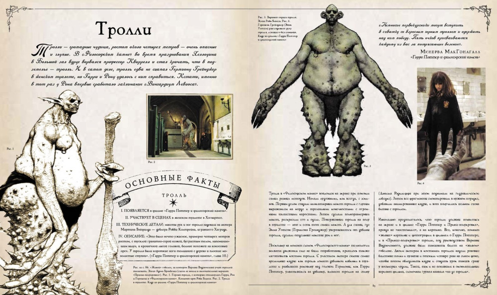 Гарри Поттер: Фантастические существа
