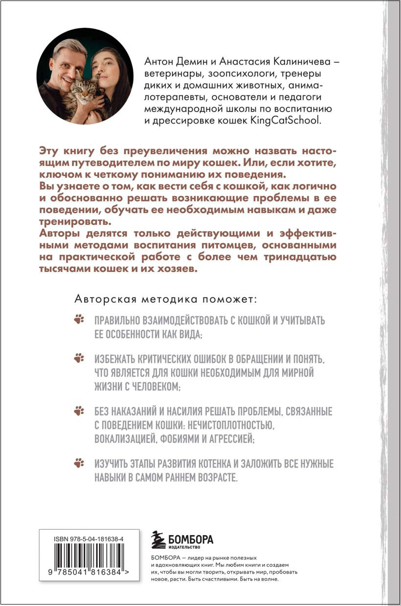 Котомания: Что скрывается за поведением кошки и как воспитать ее без наказания