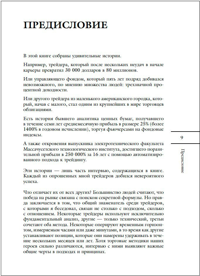 Маги рынка: Секреты успешной торговли от топовых трейдеров