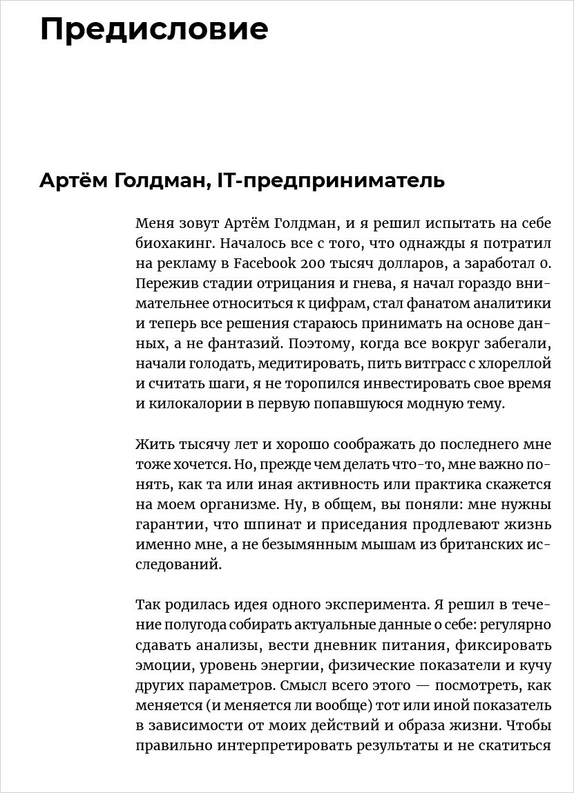 Биохакнутый: Как держать здоровье под контролем, чтобы чувствовать себя на 100%