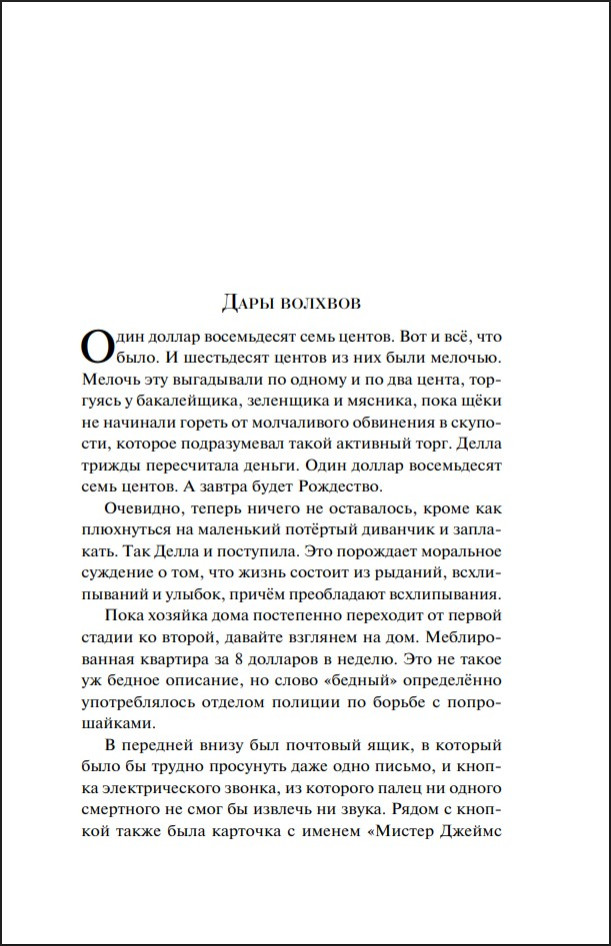 Дары волхвов (подарочное издание)
